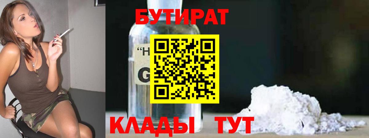 Бутират оксибутират Усть-Джегута