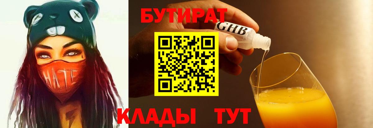 Усть-Джегута  БУТИРАТ жидкий экстази  Вход с VPN 
