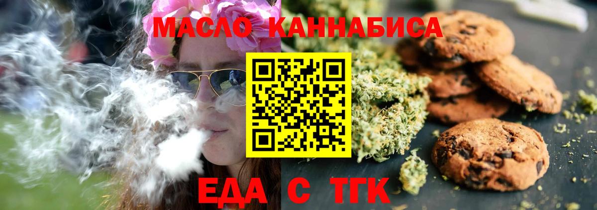 Печенье с ТГК марихуана  Вход с VPN  Усть-Джегута 