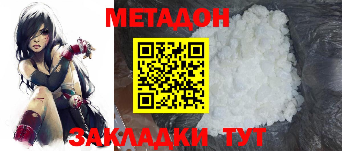 Метадон VHQ  площадка формула  Усть-Джегута  Вход с VPN 
