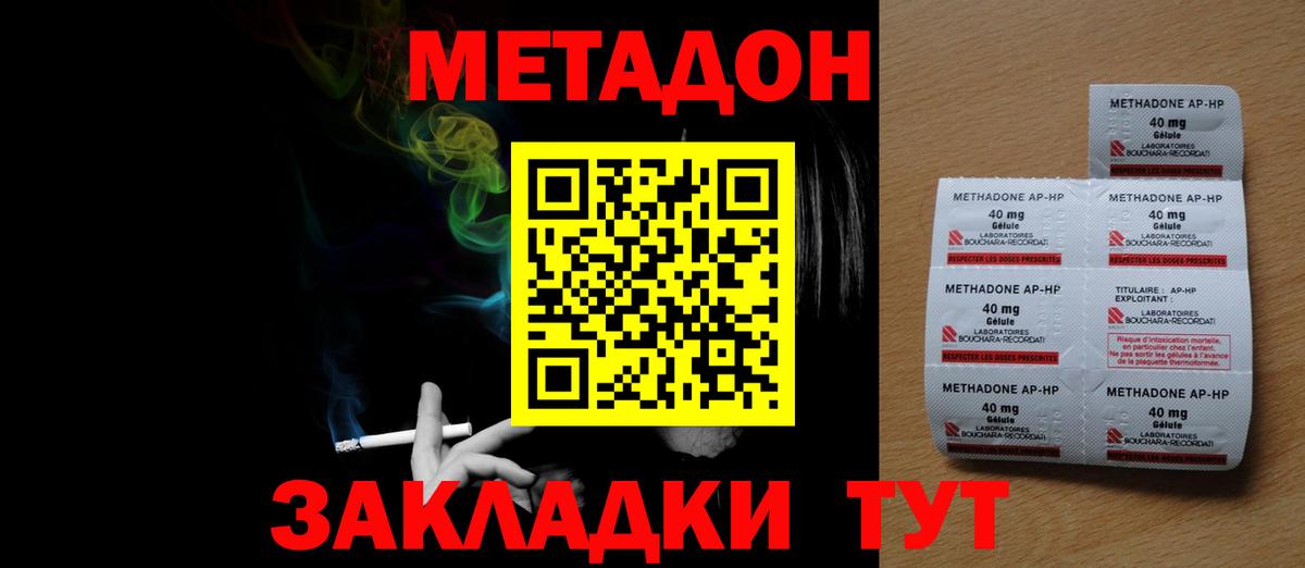 Метадон methadone Усть-Джегута