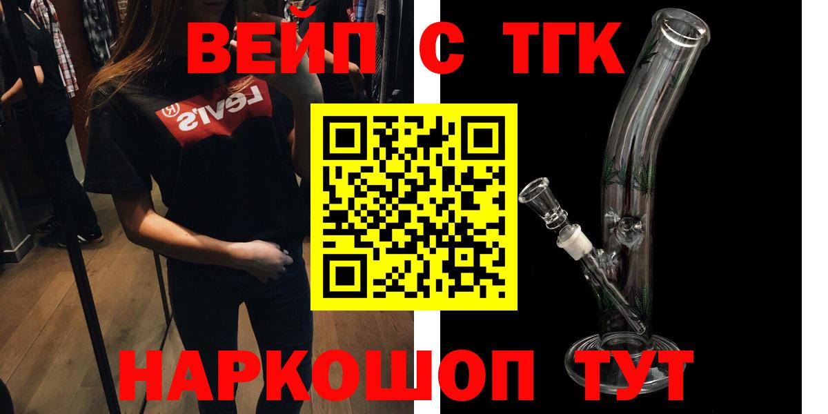Дистиллят ТГК вейп  Вход с VPN  Усть-Джегута 